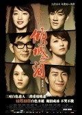Movies Qing Cheng Zhi Lian poster