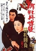 Movies Hibotan bakuto: hanafuda shobu poster