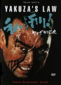Movies Yakuza keibatsu-shi: Rinchi - shikei! poster