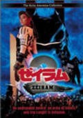 Movies Zeiramu 2 poster