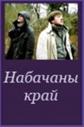 Movies Nevidimyiy kray poster