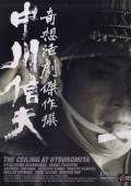 Movies Kaii Utsunomiya tsuritenjo poster