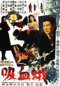 Movies Kyuketsu-ga poster