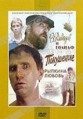 Movies Ryipkina lyubov poster