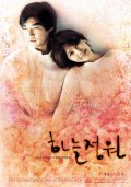 Movies Haneul jeongwon poster