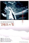 Movies Kangwon-do ui him poster