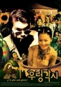 Movies Wooryung gakshi poster