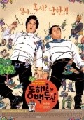 Movies Donghaemulgwa baekdusan poster