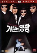 Movies Gamunui yeonggwang poster