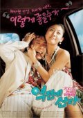 Movies Yeokjeone sanda poster