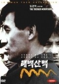 Movies Taebek sanmaek poster