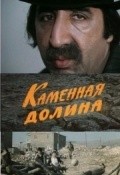 Movies Kamennaya dolina poster