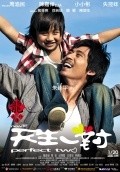 Movies Xin Tian Sheng Yi Dui poster