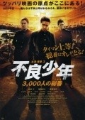 Movies Furyo Shonen: 3000-nin no Atama poster