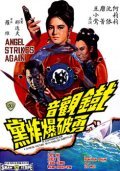 Movies Tie guan yin yong po bao zha dang poster