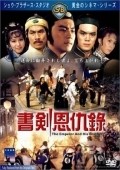 Movies Shu Jian en chou lu poster