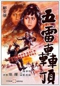 Movies Wu lei hong ding poster