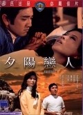 Movies Xi yang lian ren poster