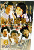 Movies Xian yue piao piao poster
