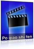 Movies Po qiao shi fen poster