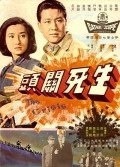 Movies Sheng si guan tou poster