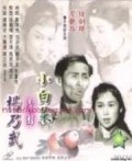 Movies Xiao bai cai poster