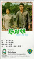 Movies Ye gu niang poster