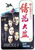 Movies Xiu hua da dao poster