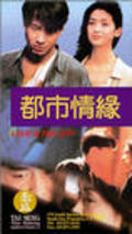Movies Do si qing yuen poster