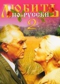 Movies Lyubit po-russki 2 poster