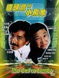 Movies Mao tou ying yu xiao fei xiang poster