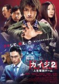 Movies Kaiji 2: Jinsei dakkai gemu poster