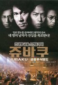 Movies Kin'yu fushoku retto: Jubaku poster