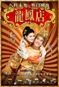 Movies Lung Fung Dim poster