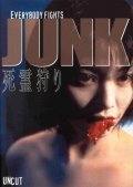 Movies Junk: Shiryo-gari poster