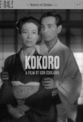 Movies Kokoro poster
