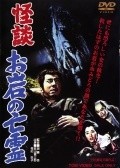 Movies Kaidan Oiwa no borei poster
