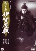 Movies Shinobi no mono: Iga-yashiki poster