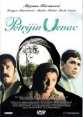 Movies Petrijin venac poster