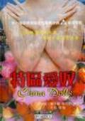Movies China Dolls poster