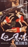 Movies Kunoichi ninpo cho poster