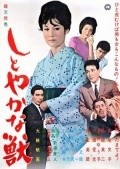 Movies Shitoyakana kedamono poster
