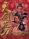 Movies Tian jian jue dao poster