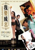 Movies Ngor yiu sing ming poster