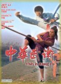 Movies Zhong hua wu shu poster