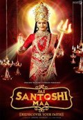 Movies Jai Santoshi Maa poster