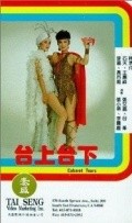 Movies Tai shang tai xia poster