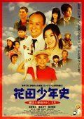 Movies Hanada shonen-shi poster