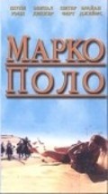 Movies Marco Polo: Haperek Ha'aharon poster
