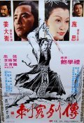 Movies Ci ke lie zhuan poster